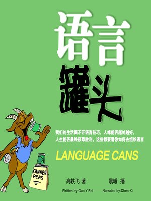 cover image of 语言罐头